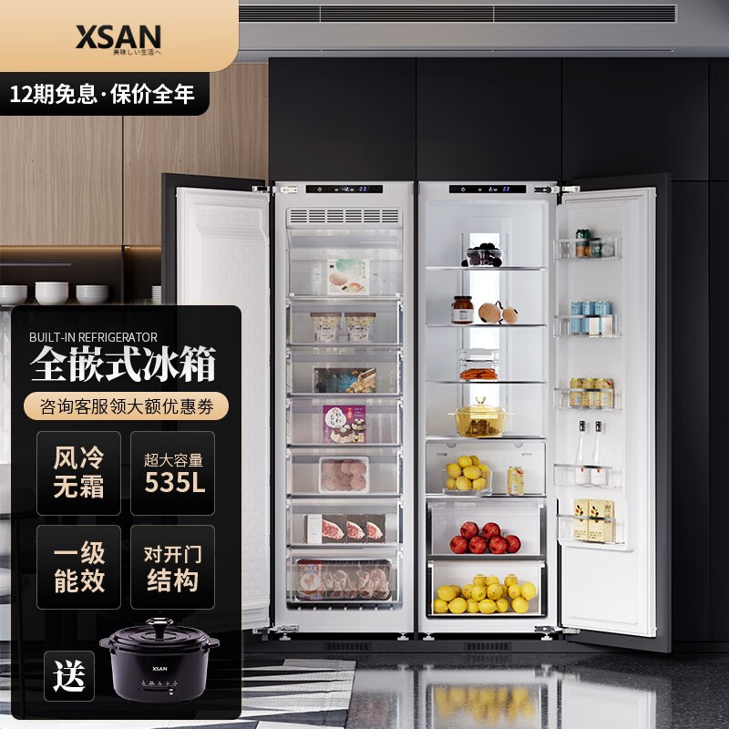 西膳(xsan)嵌入式冰箱变频内嵌式家用超薄双开门全镶嵌橱柜隐藏定制大