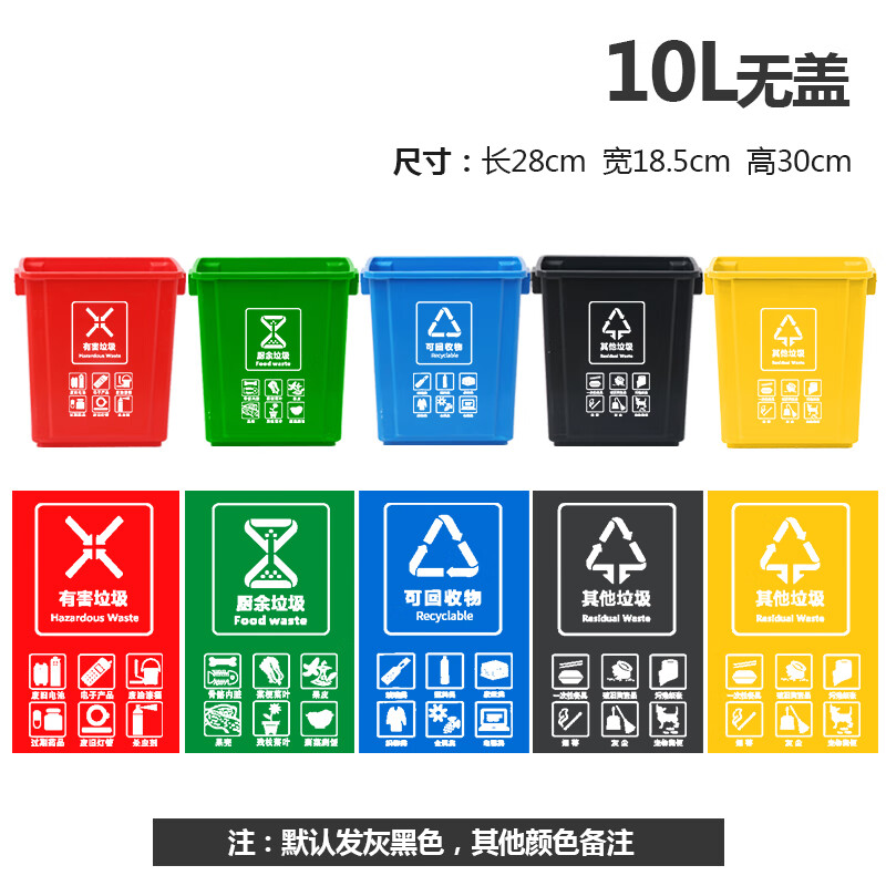 垃圾分类可回收带盖商用干湿厨余厨余有害可回收 10l无盖分类(颜色