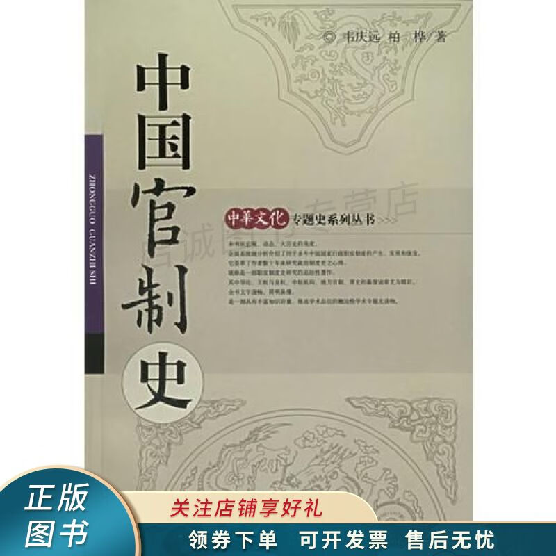 中国官制史 韦庆远