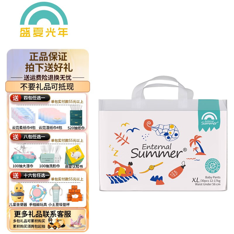 盛夏光年enternal summer夏日么么茶纸尿裤婴儿拉拉裤超薄干爽透气