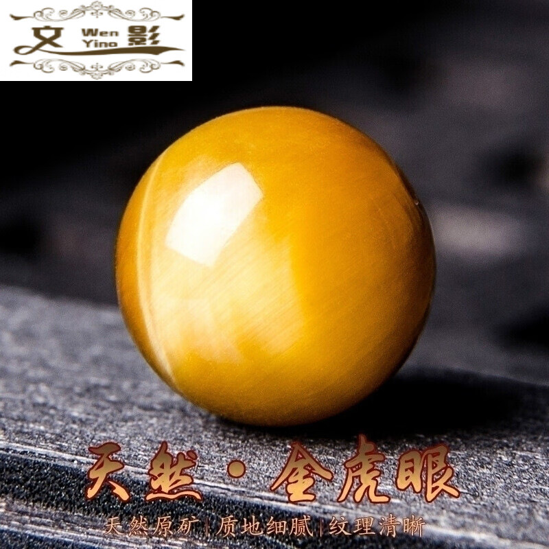 文影收藏7A金虎眼石散珠圆珠隔珠 多宝手串手工DIY配饰配件情人节 7A金虎眼4MM/2颗属于什么档次？