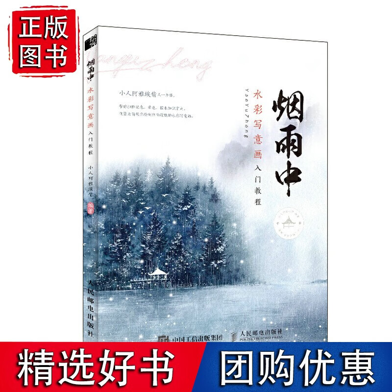 烟雨中 水彩写意画入门教程