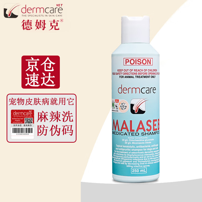 德姆克麻辣洗药浴猫藓狗狗皮肤病药浴猫咪沐浴露宠物真菌细菌抑菌抗菌 麻辣洗药浴250ml