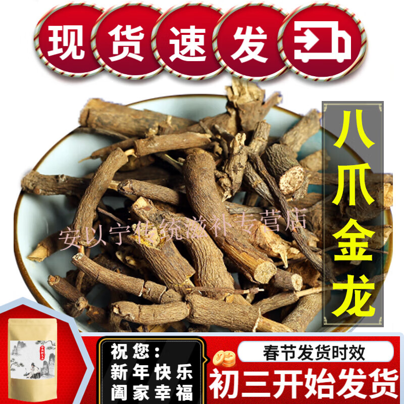 同仁堂云南八爪金龙中药材当季纯根百两金干货八爪根药材 250克