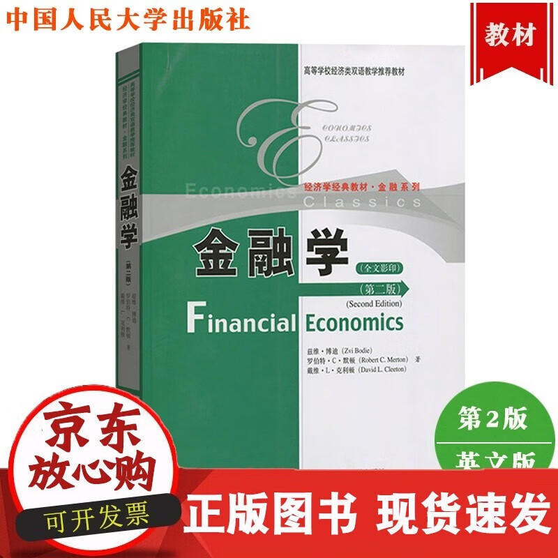 速发 金融学第二版2版英文版全文版兹维·