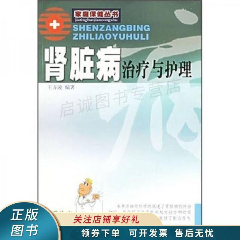 肾脏病治疗与护理新版