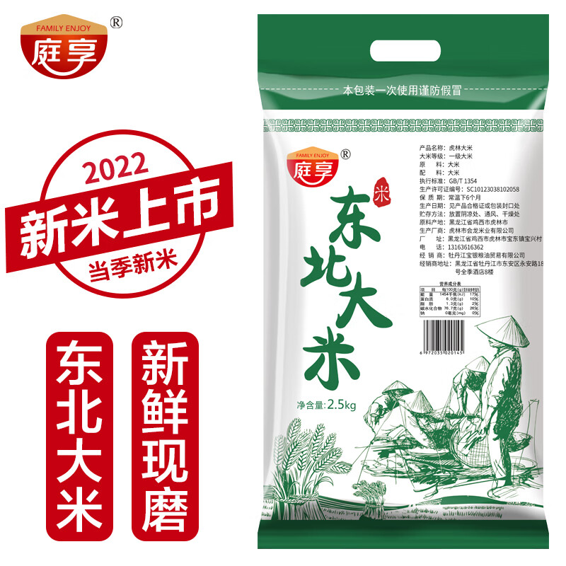 庭享东北大米5斤圆粒珍珠香米黑龙江2023年地道农家新大米家用 北大米