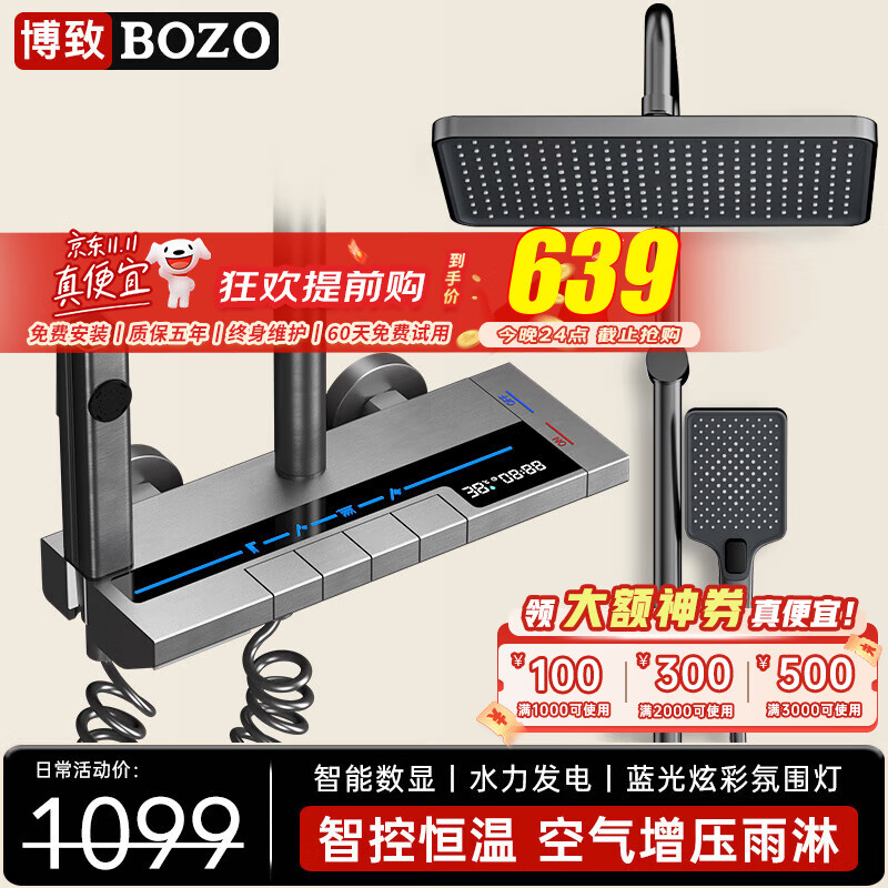 博致（BOZO）恒温淋浴花洒全套智能数显氛围灯枪灰色钢琴按键增压花洒套装 BO6119-数显氛围灯【恒温款】高性价比高么？
