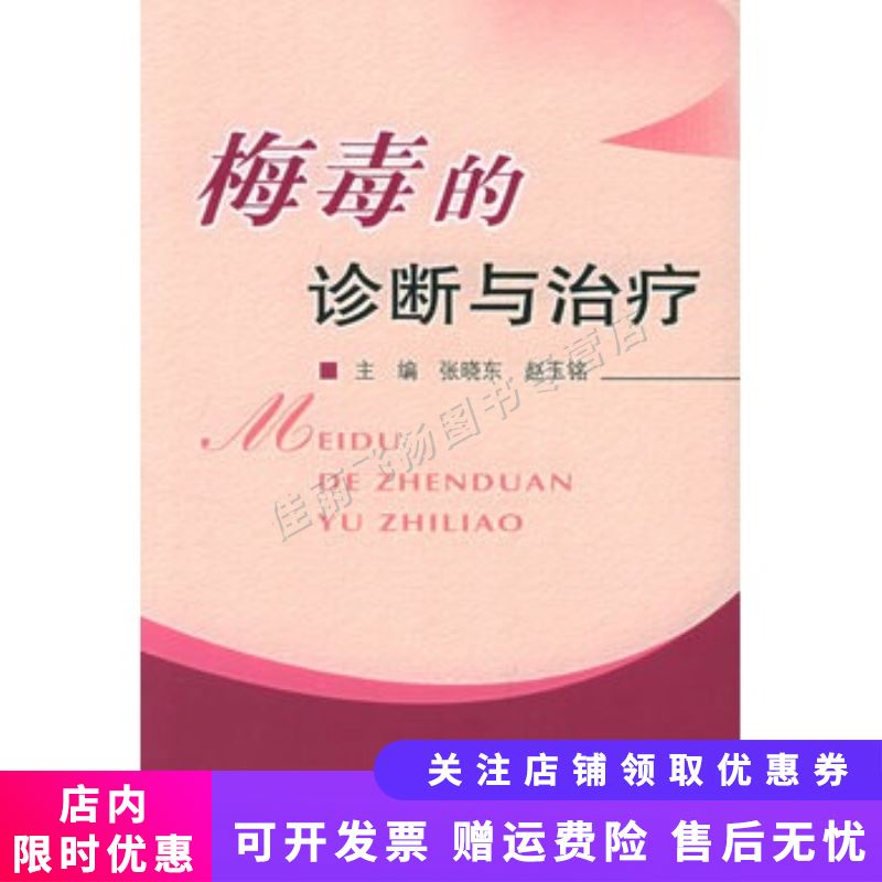 梅毒的诊断与治疗【新人有礼】