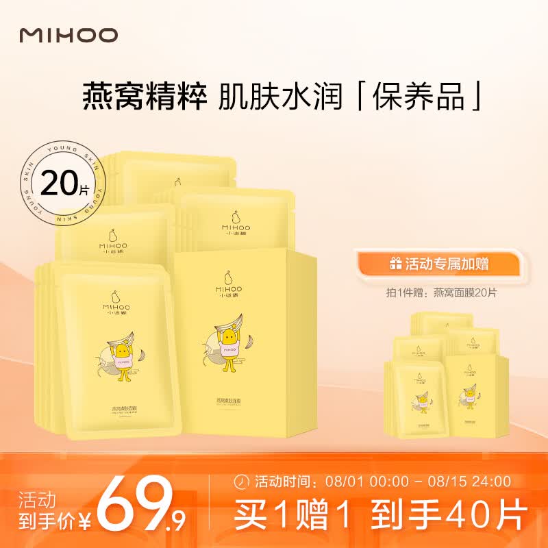 小迷糊燕窝面膜25ml*20片（补水保湿护肤品套装）使用感如何?