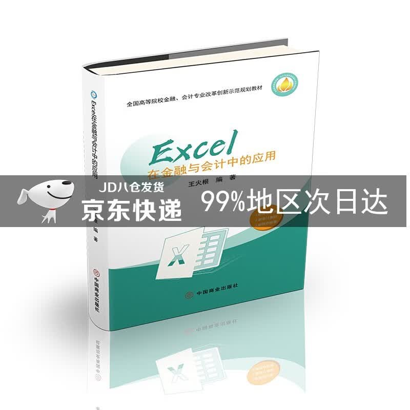 Excel在金融与会计中的应用