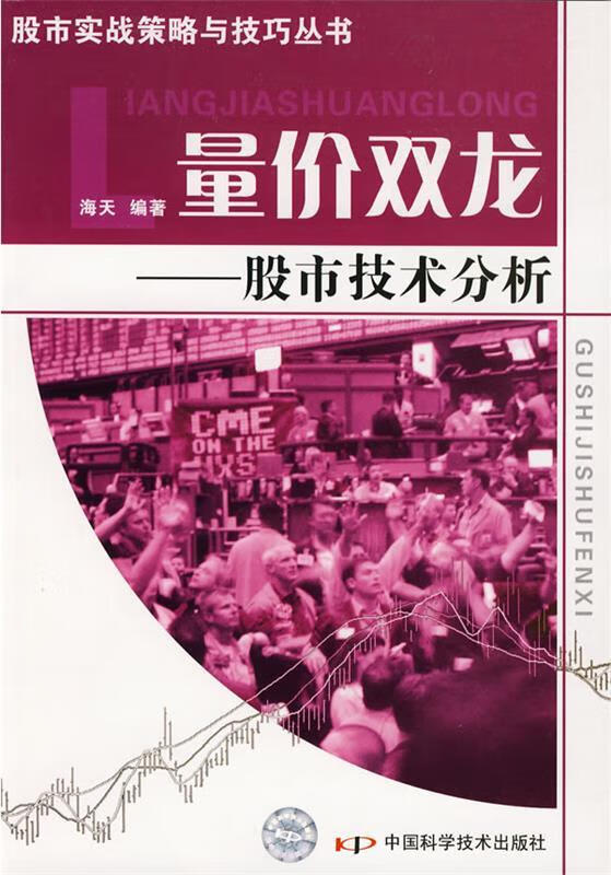 股市技术分析