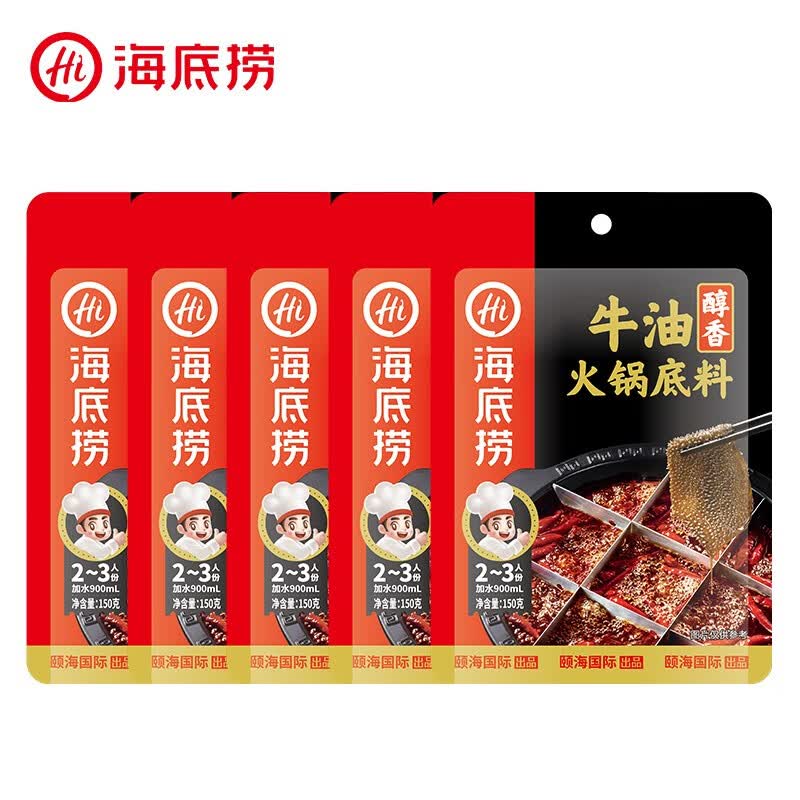 海底捞 火锅底料醇香牛油150g*5包 醇香麻辣火锅调味料怎么样,好用不?