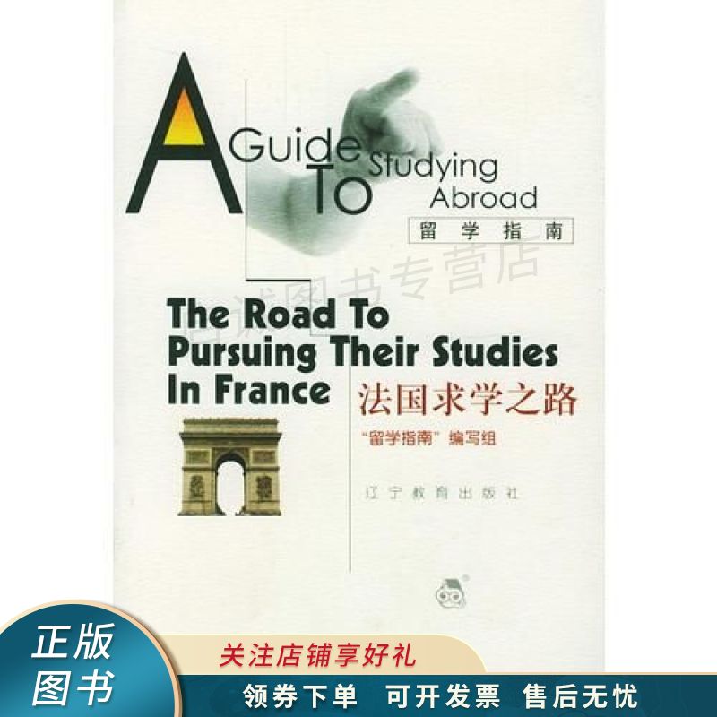 留学指南：法国求学之路
