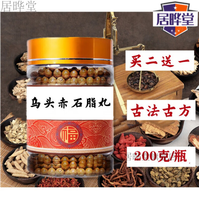 古方乌梅赤石脂丸(倪海厦)农产品200g睿德堂原材【买.2.送.