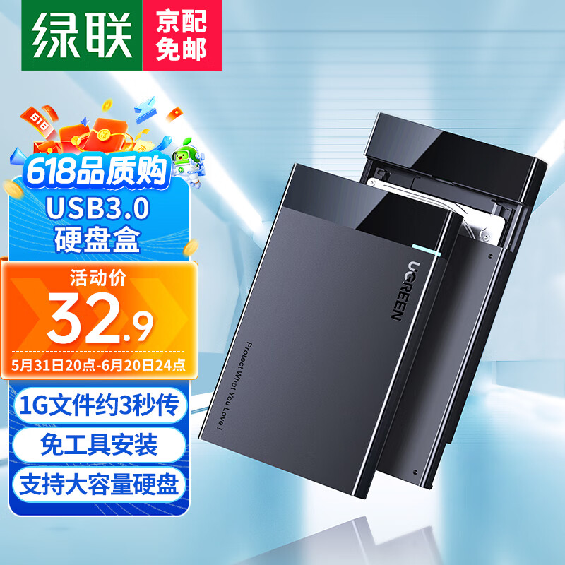 绿联USB3.0移动硬盘盒2.5英寸Type-C SATA串口台式机笔记本外置壳SSD固态机械硬盘盒 USB3.0款【5Gbps】
