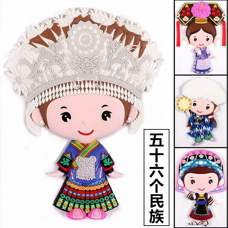 民族娃娃冰箱贴中国特色创意小礼品五十六个少数民族人物磁性贴 苗族