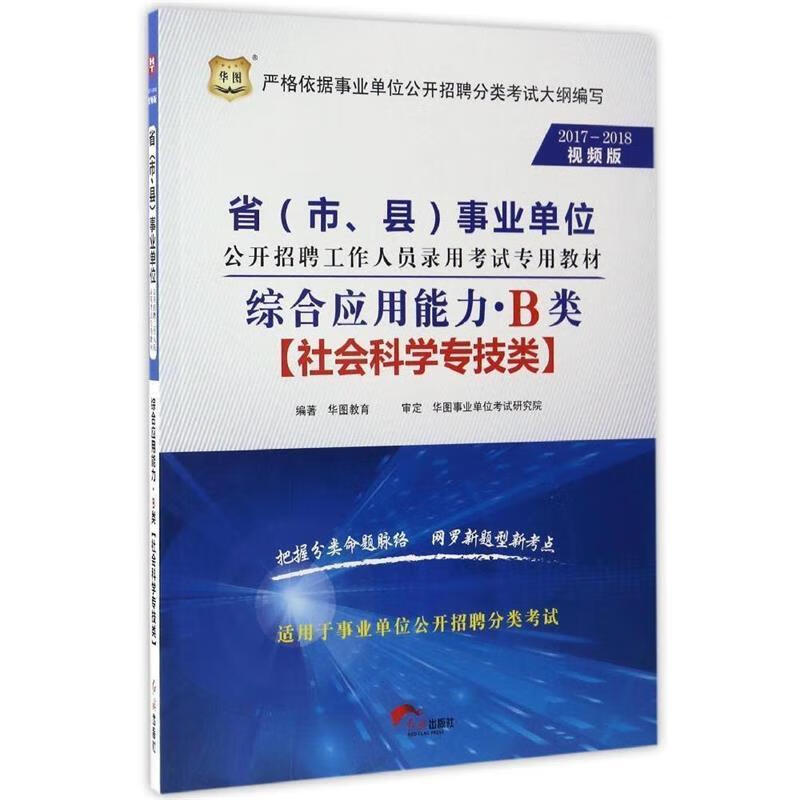 2017 华图 红旗出版社