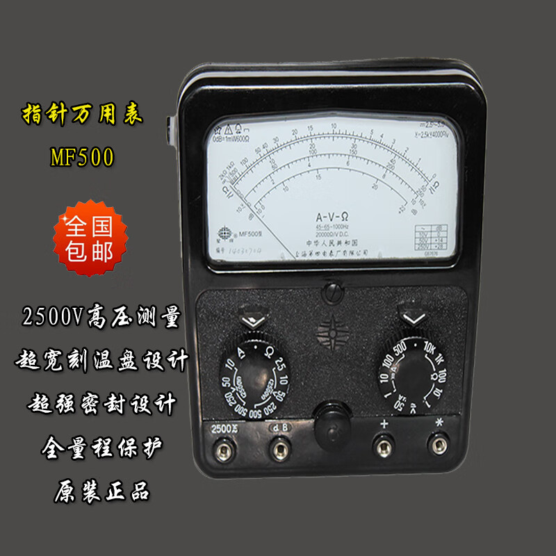 四厂星牌mf500指针式万用表 mf500高精度机械指针表 外磁 mf500 外磁