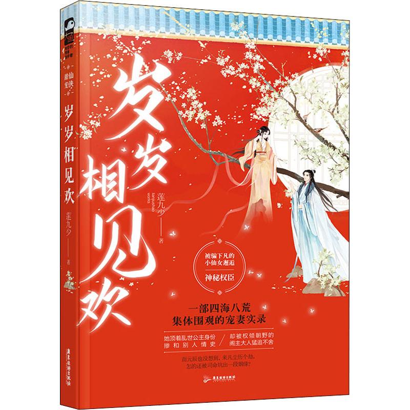 岁岁相见欢