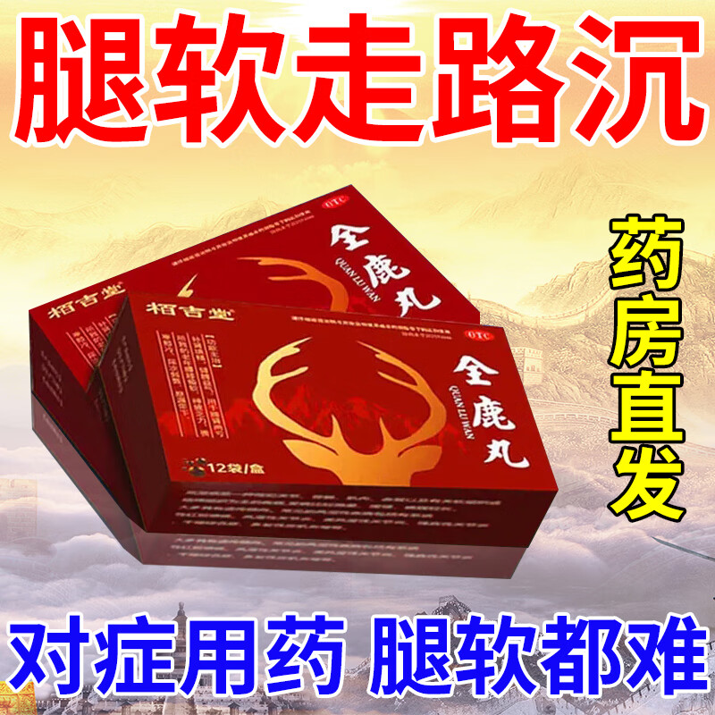 栢吉堂全鹿丸 老人腿软腿无力双腿发软走不动路迈不开腿腿脚无力使不