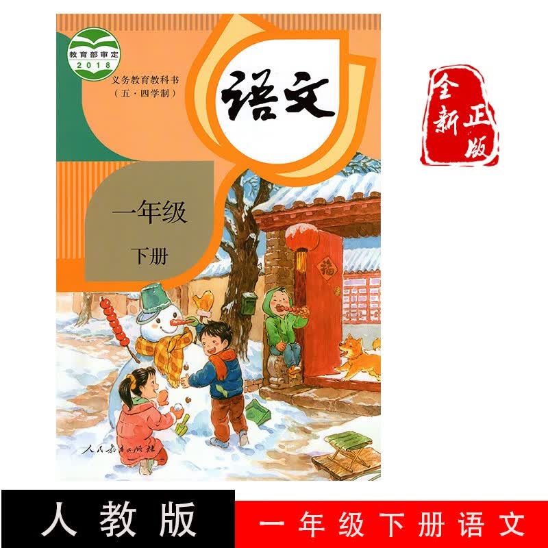 正版包邮2023小学一年级下册语文书 人教版 课本教材教科书 1年级语文下册课本 语文一年级下册语文