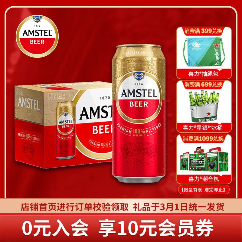 amstel红爵啤酒330ml*24听 啤酒整箱装(喜力旗下02 欧洲品牌02 全