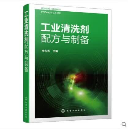 工业清洗剂配方与制备