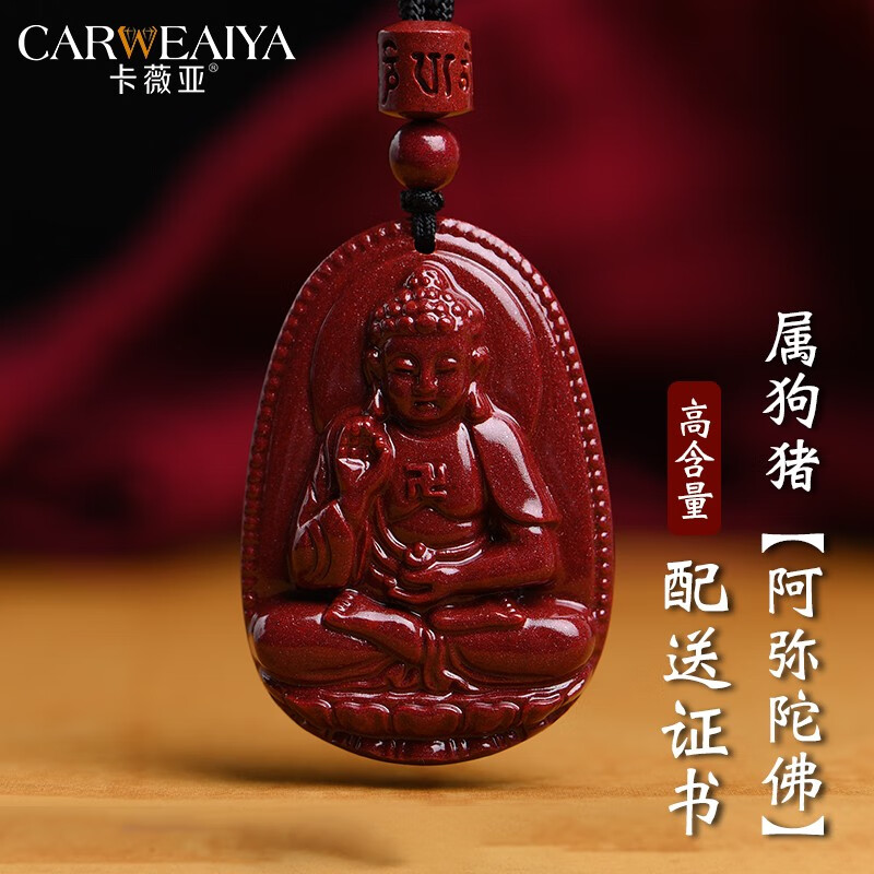 卡薇亚朱砂本命佛吊坠男女士高含量紫金砂菩萨生肖守护神项链圣诞节礼物 阿弥陀佛（生肖狗猪适用）