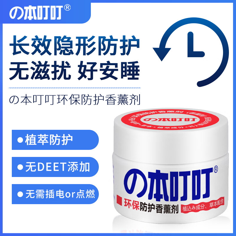 本叮叮环保防护驱离剂 植物不叮香薰液儿童便携不插电当年使用 环保防护香薰剂(母婴款)