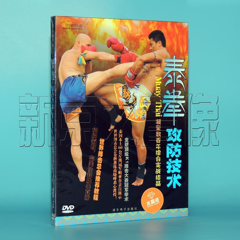 泰拳功防技术 1dvd泰拳基础 实战技术 学泰拳视频教学正版光盘