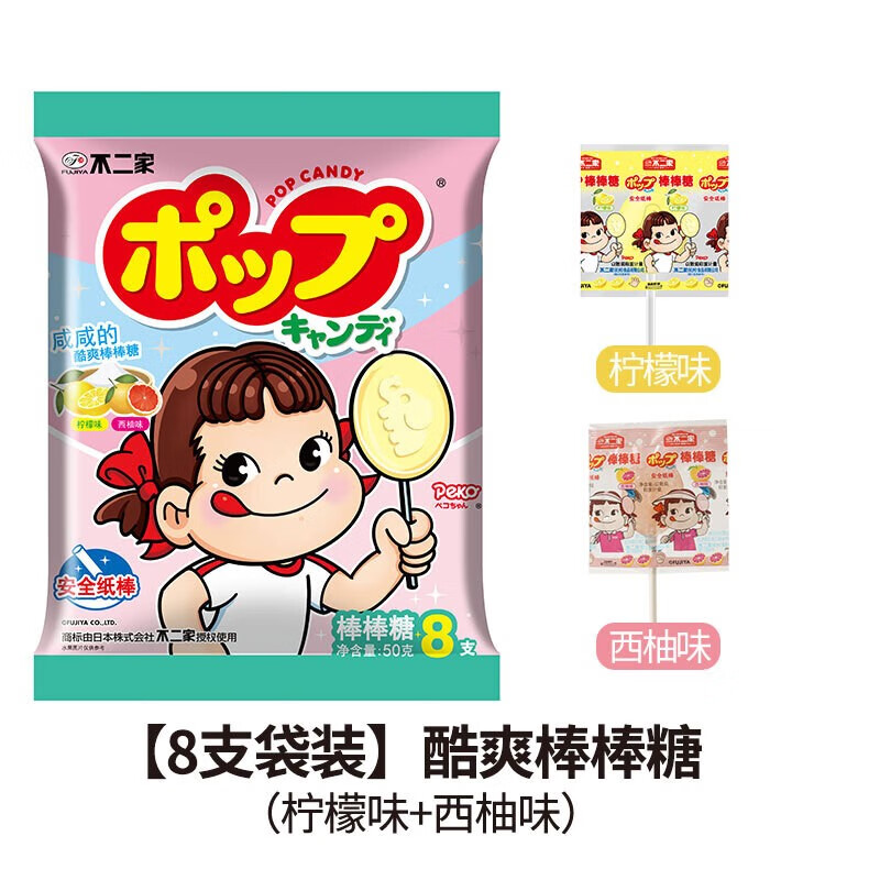 不二家(fujiya)棒棒糖安全纸棒混合口味8支袋装儿童零食六一儿童节
