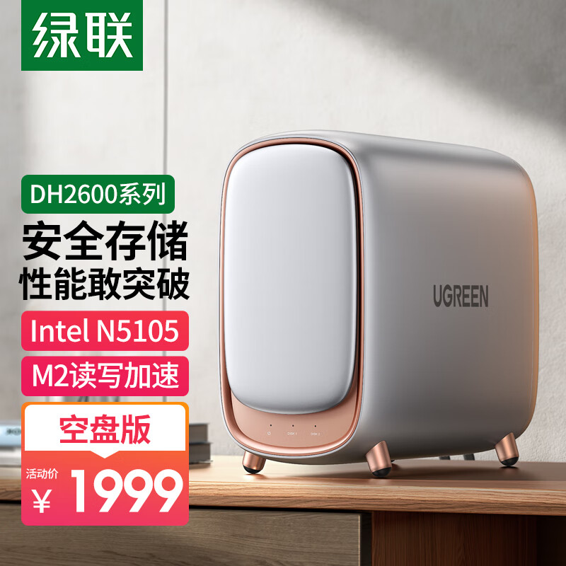 绿联私有云DH2600数据博士 Nas网络存储服务器（双盘位 空盘款）家庭个人云网盘 网络硬盘存储服务器
