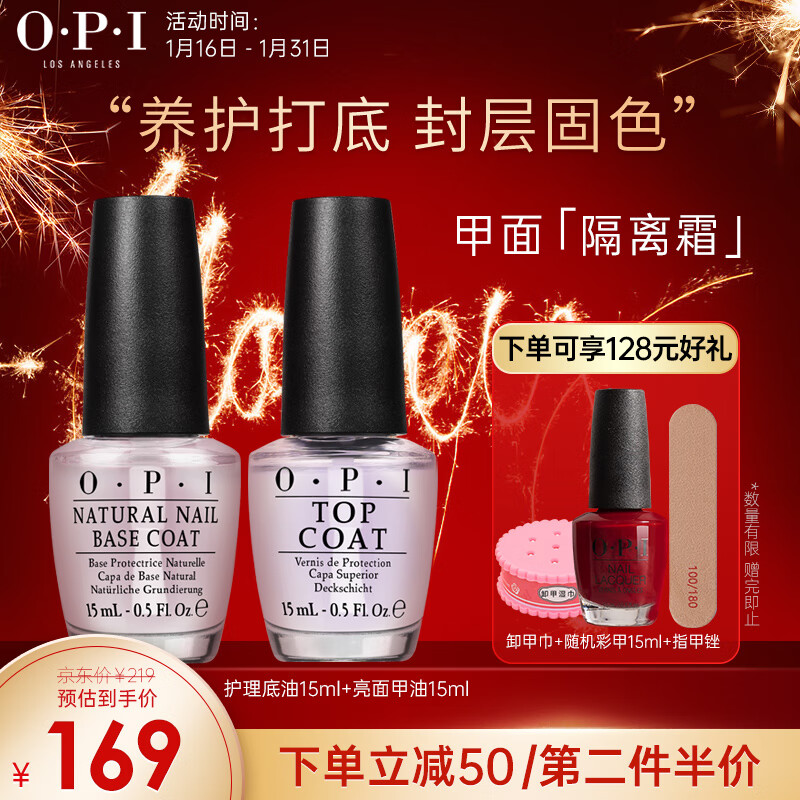 OPI指甲油美甲套装全套护甲油免烤持久护甲油 底油+亮油护理套装