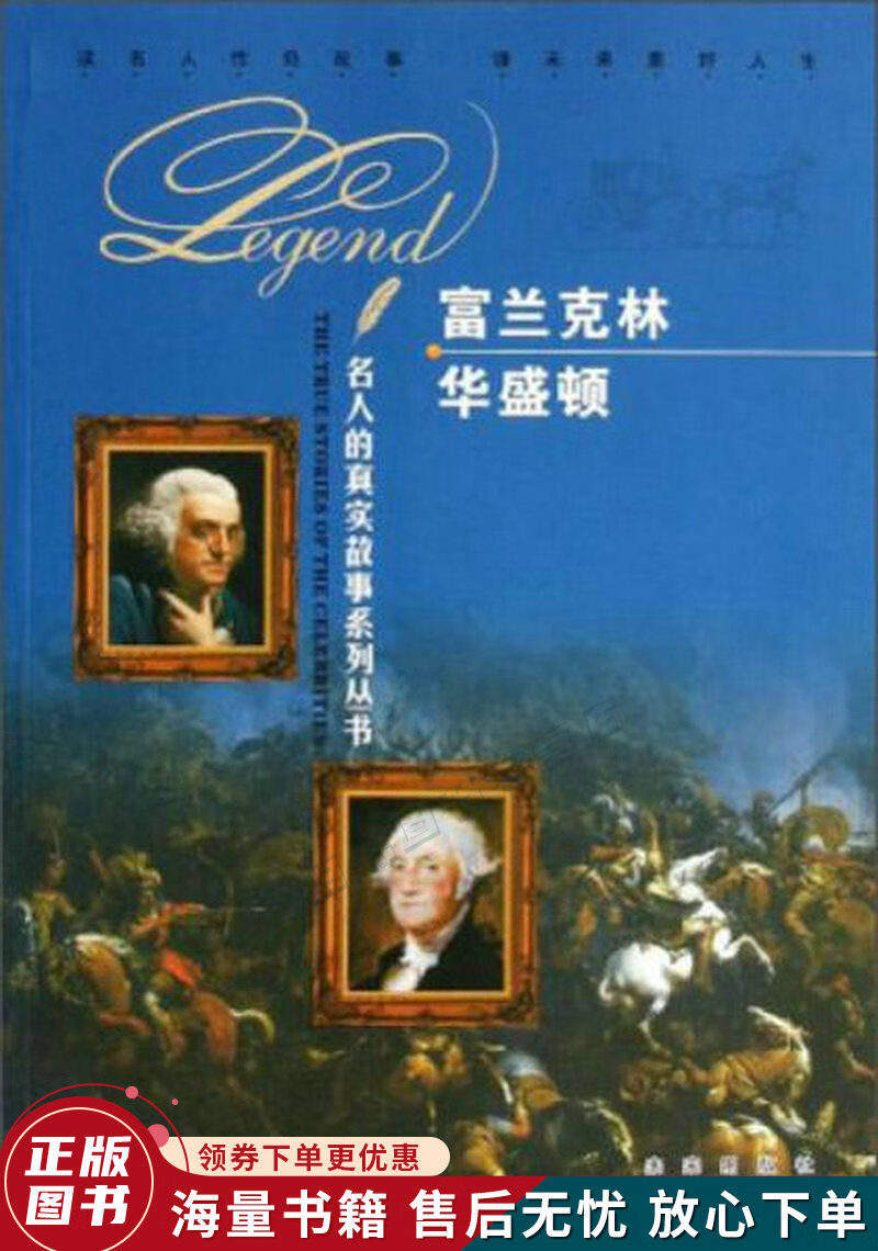 富兰克林华盛顿