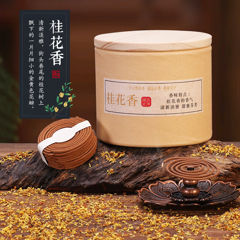 谷雨 盘香桂花香熏香家用室内持久净化空气天然线香房间去味 2小时