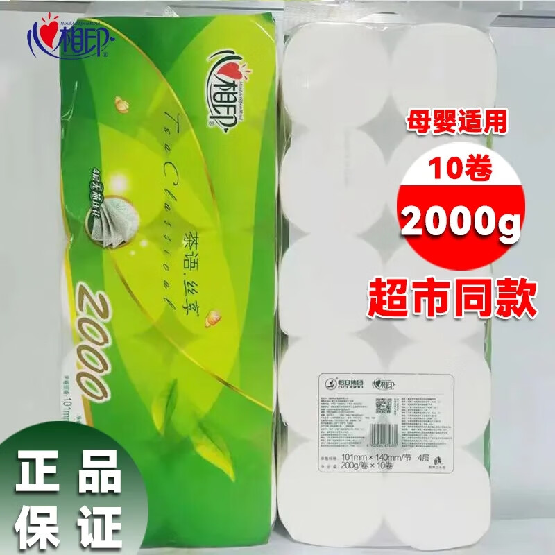 心相印茶语2000克/提卷纸4层茶叶压花厕纸手纸实惠装卫生纸10卷装 无芯200克*10卷