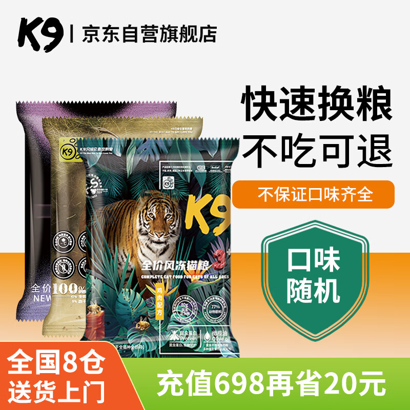 K9猫粮旅行试用装 6件混合套装口味随机-九块九专栏-全利兔-实时优惠快报