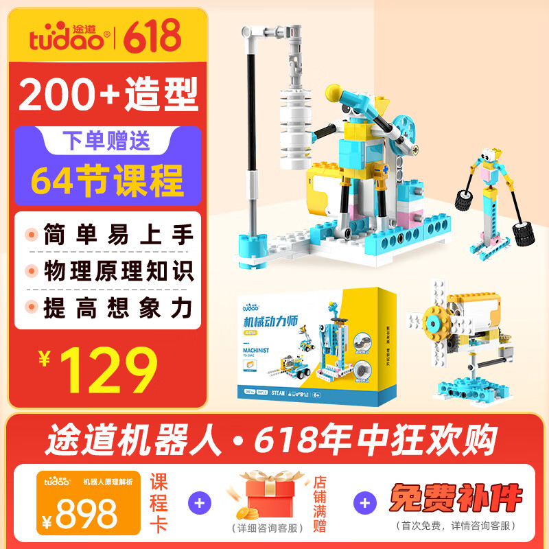 途道（tudao）机械动力师基础版编程机器人电动科教积木拼装steam早教儿童电子积木玩具4-8岁男女孩生日礼物