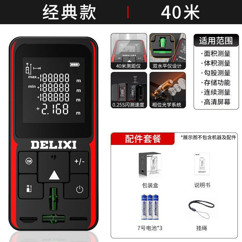 激光电子测距仪高精度红外线测量尺测量仪器蓝牙量房仪 40米精准款2