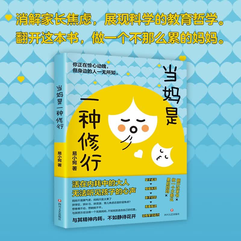 当妈是一种修行属于什么档次？