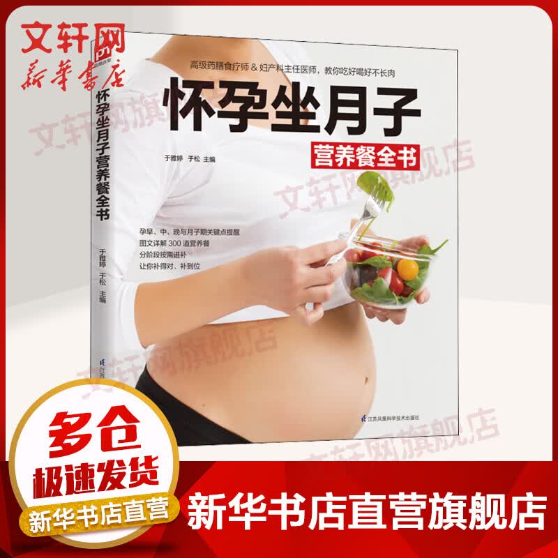 怀孕坐月子营养餐全书 怀孕营养餐书 孕期食谱