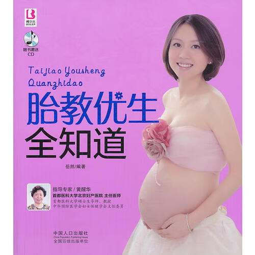 【书】胎教优生全知道