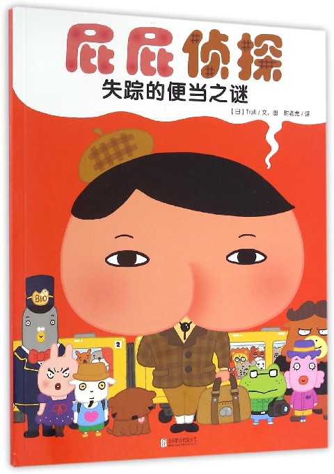 失踪的便当之谜/屁屁侦探