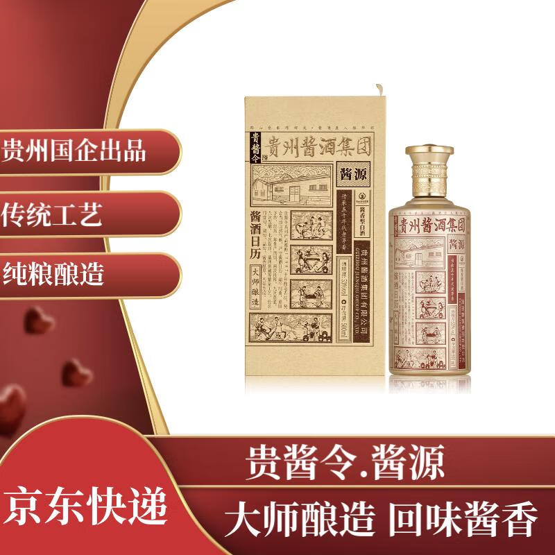 茅台酱香源酒53度价格多少，茅台酱香源酒53度价格