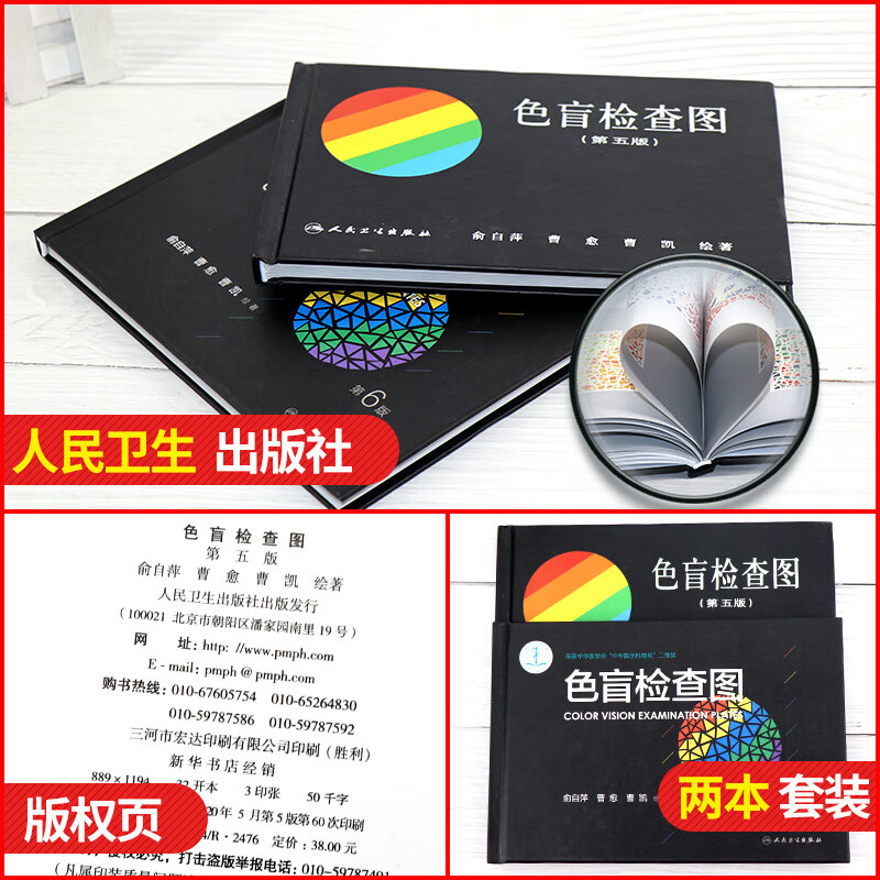 色盲检查图全套第五六版56俞自萍色弱色觉图谱驾驶证体检测试驾照征兵