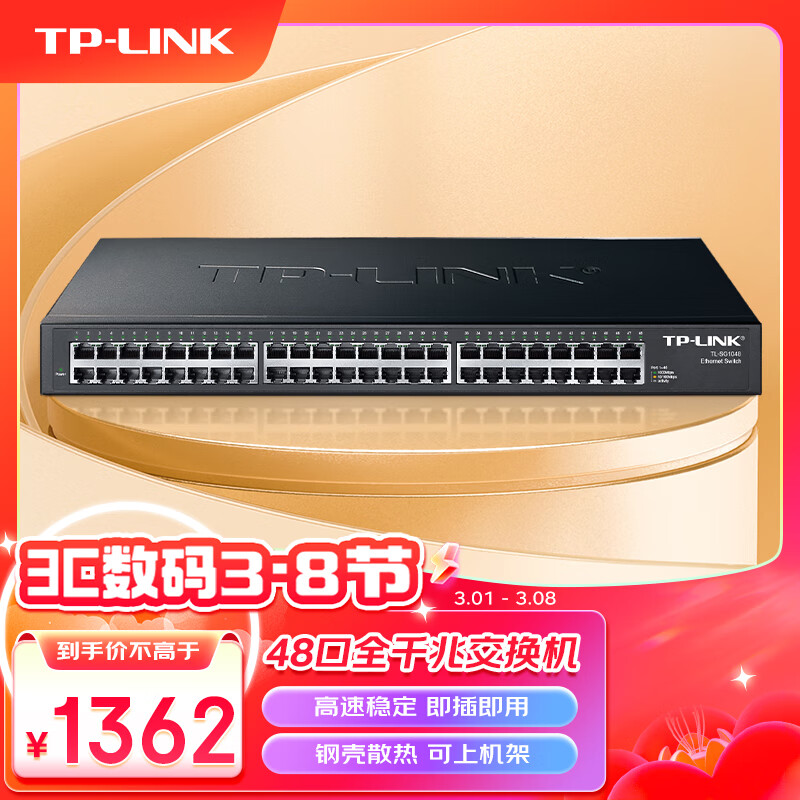 TP-LINK 48口全千兆非网管交换机 企业级交换器 监控网络网线分线器 分流器 TL-SG1048