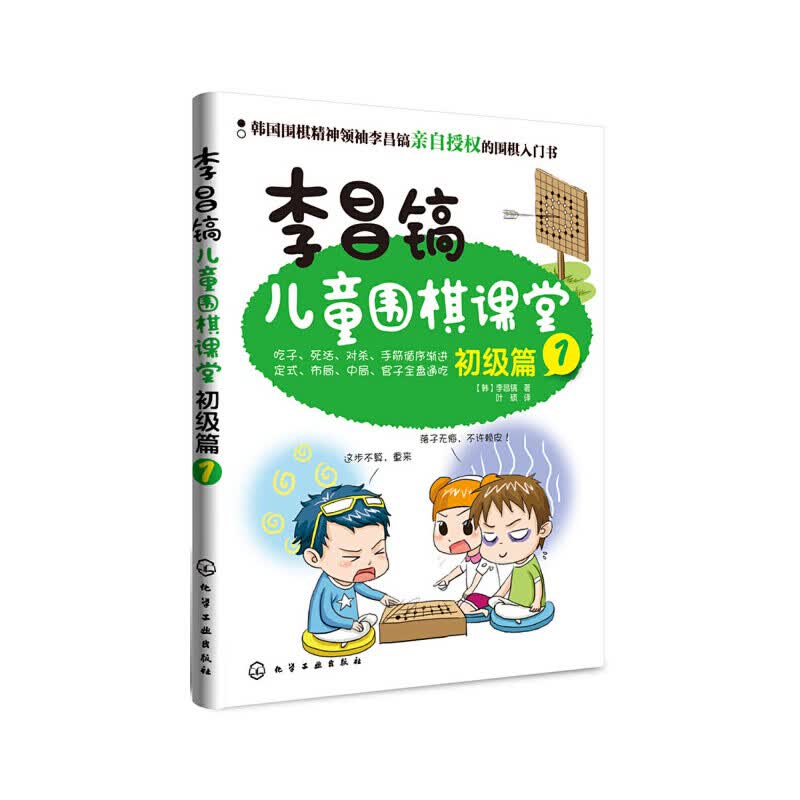 李昌镐围棋课堂——初级篇1(李昌镐围棋教室2（入门篇）——适合阅读的围棋书)