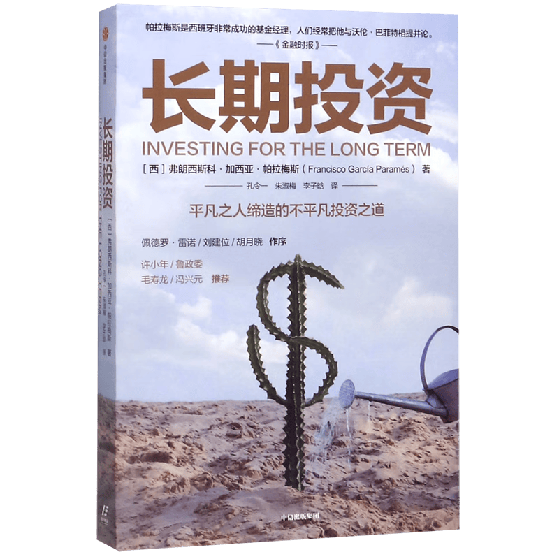 长期投资