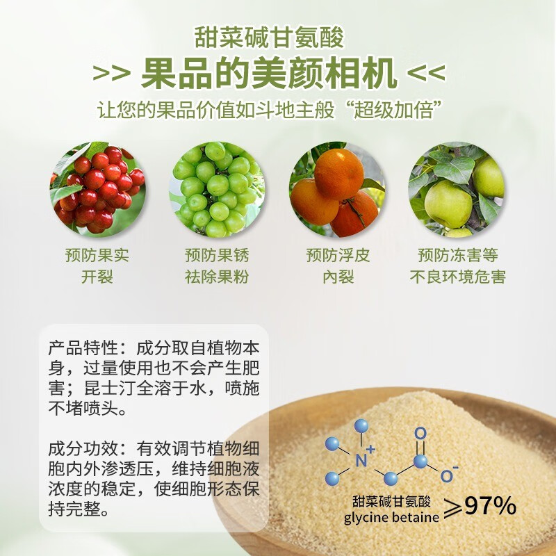海德龙日本进口昆士汀甜菜碱樱桃防裂果 阳光玫瑰葡萄亮果剂去果粉果绣 200g/袋